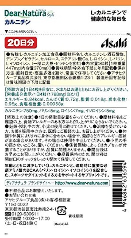 カルニチン×BCAA 2
