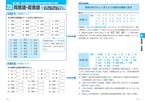 2027年度版　ドリル式　SPI問題集 6