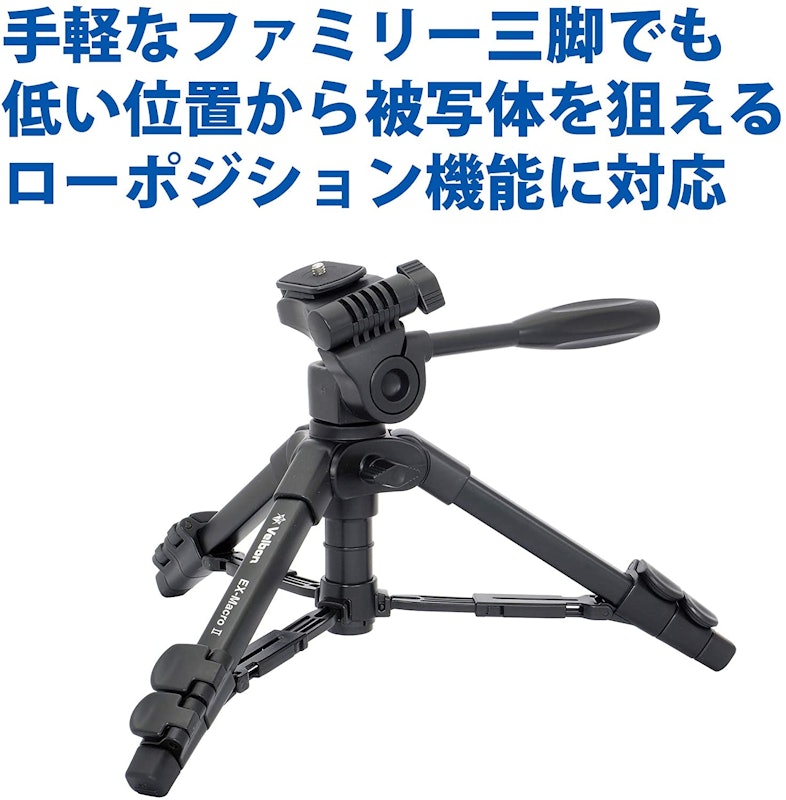 ミニ三脚 3段 EX-マクロII 3