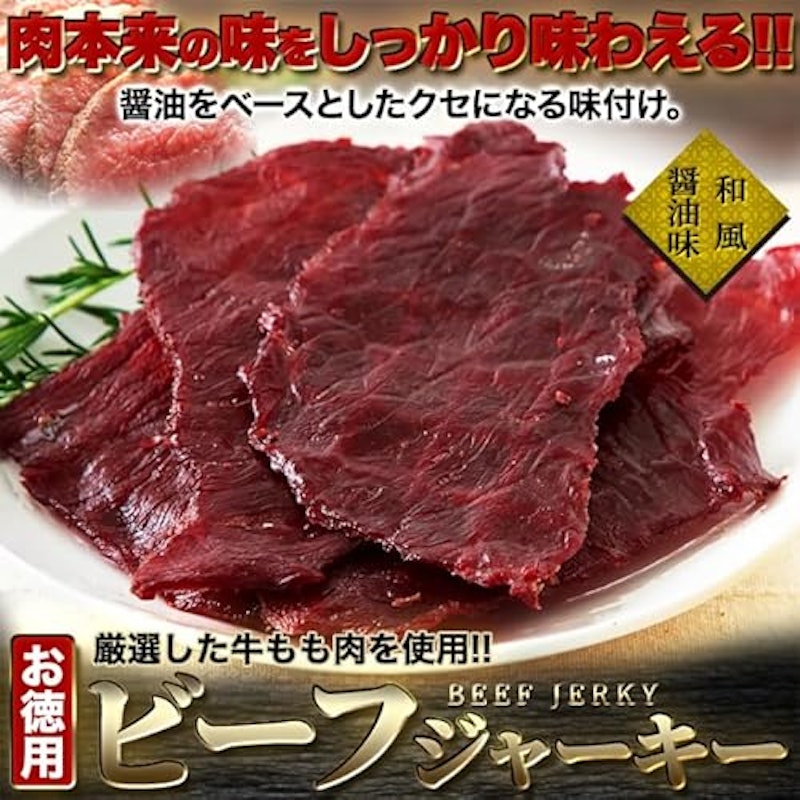 ビーフジャーキー 3