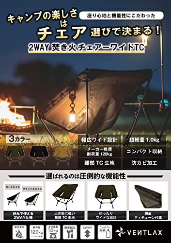 2WAY焚き火チェア 2