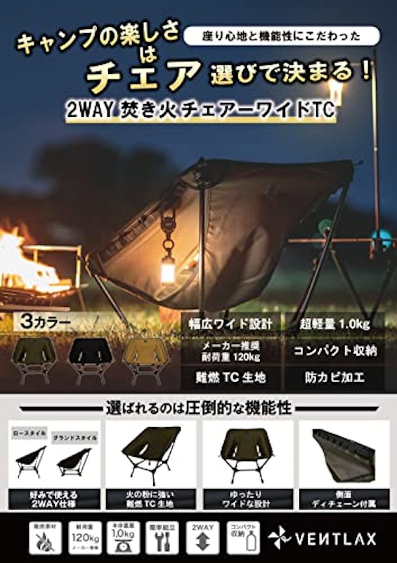 2WAY焚き火チェア 2