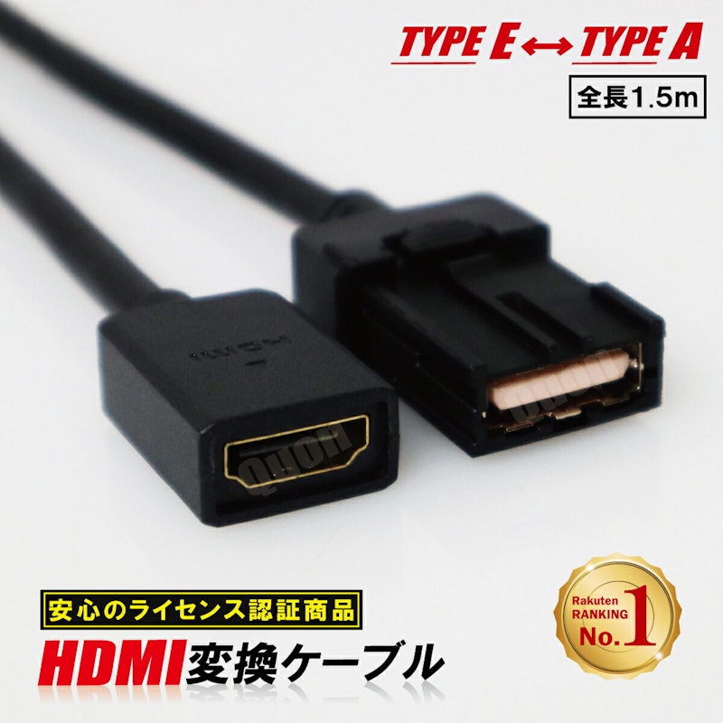 車用HDMI接続ケーブル 1