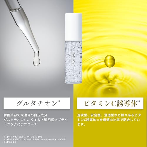 グルタチオン美容液 5