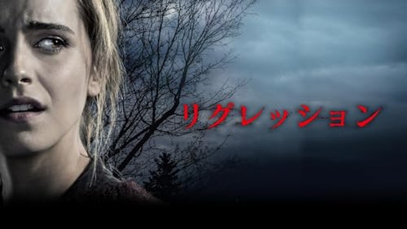 リグレッション 1