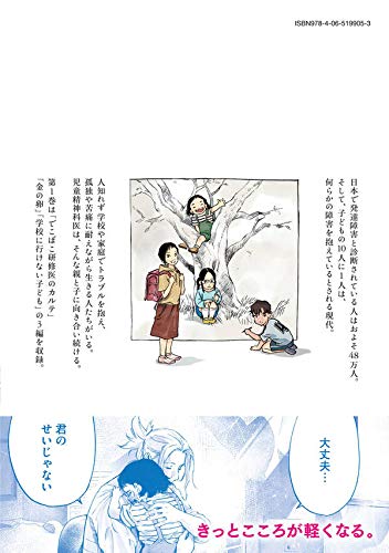 リエゾン こどものこころ診療所 4