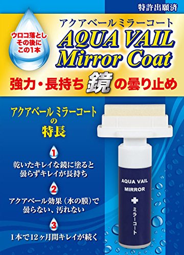 アクアベールミラーコート 3