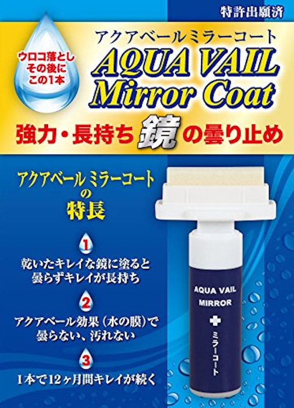 アクアベールミラーコート 3