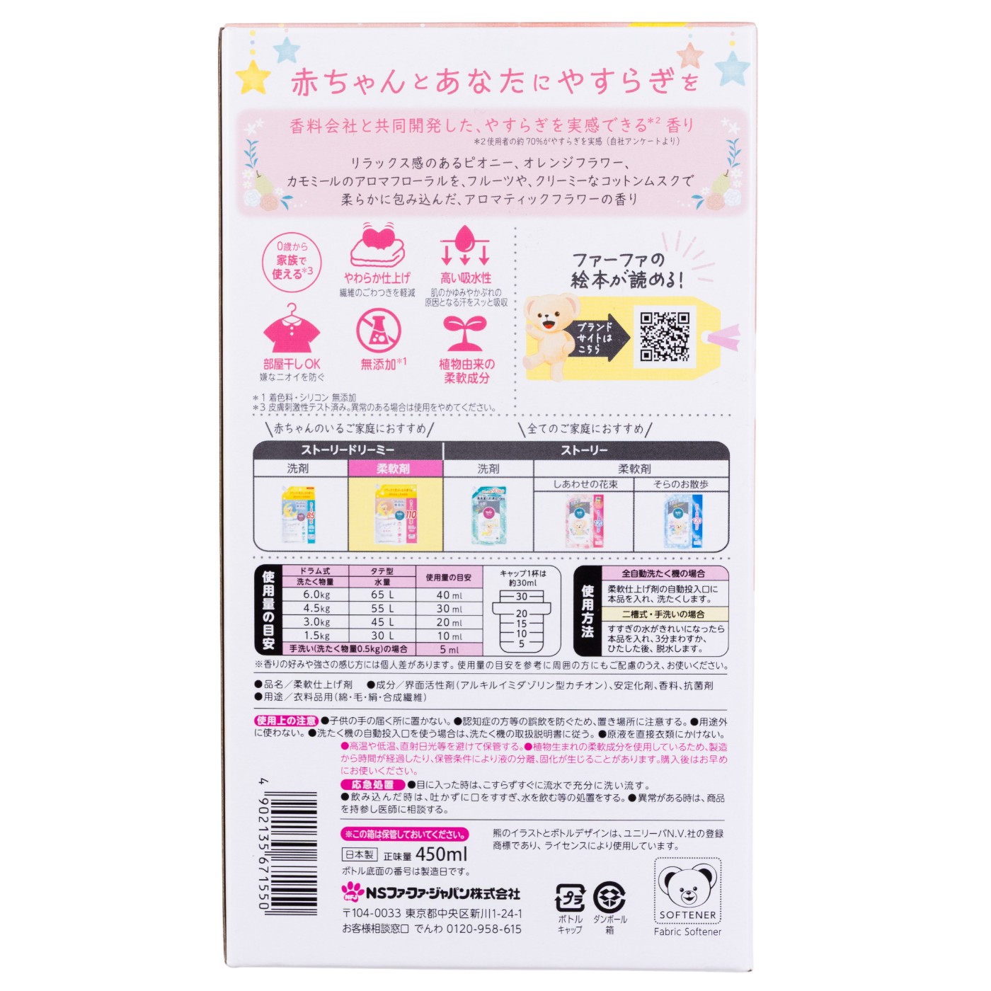 ドリーミー 柔軟剤 ファーファ型ボトル 4