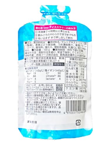 飲む氷 Ume アイススラリー 3