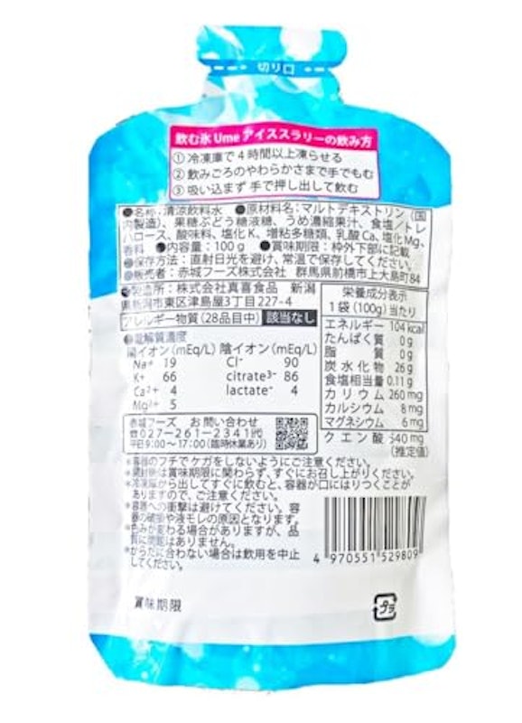 飲む氷 Ume アイススラリー 3