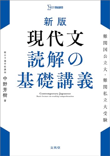 大学受験用現代文参考書&問題集のおすすめ人気ランキング【2025