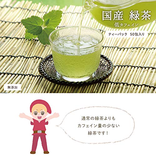 国産カフェインレス緑茶 2