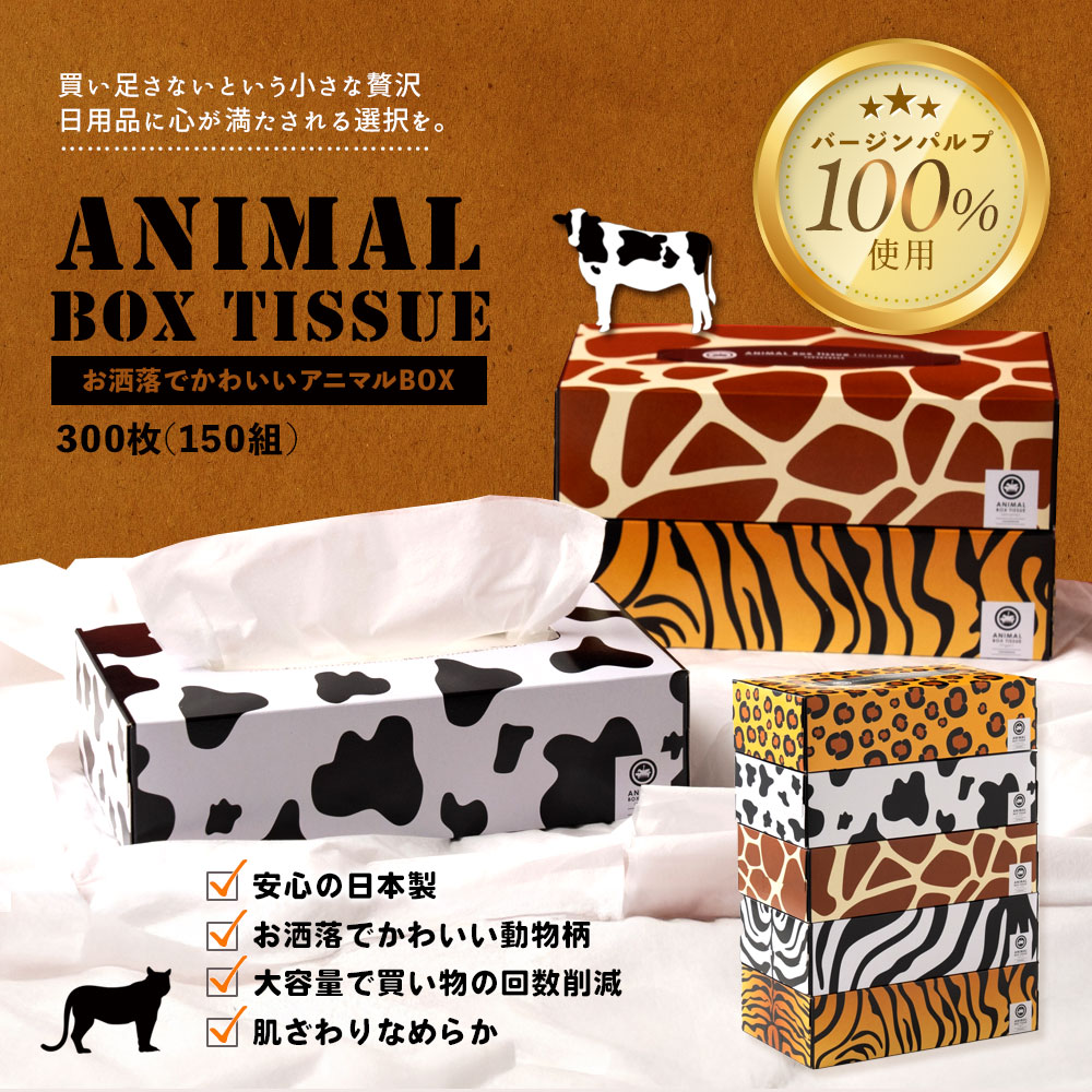  ANIMAL ボックスティッシュ 80箱 2