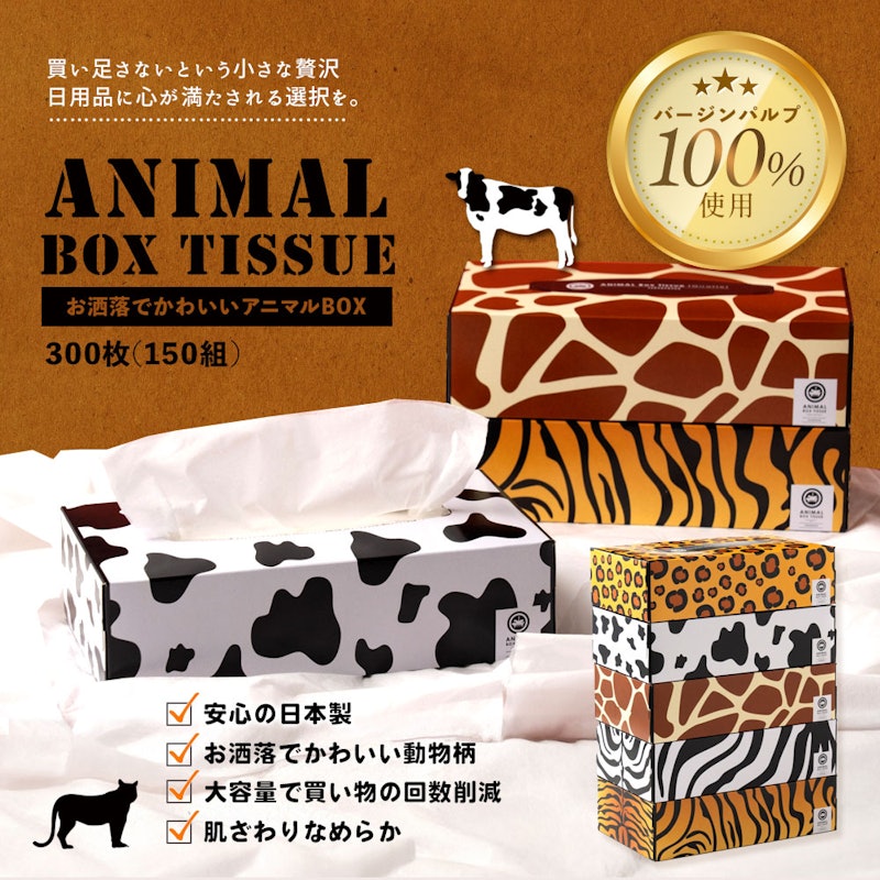 ANIMAL ボックスティッシュ 80箱 2