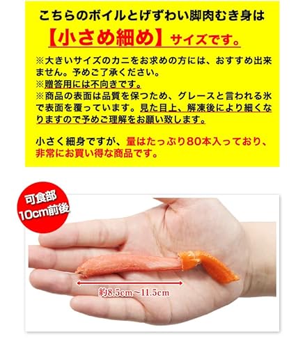 ボイルとげずわい脚肉むき身 2