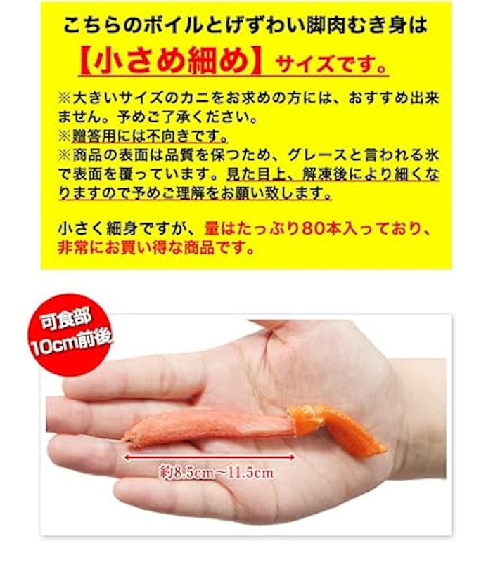 ボイルとげずわい脚肉むき身 2