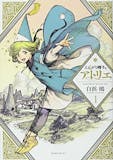 ファンタジー漫画のおすすめ人気ランキング 4