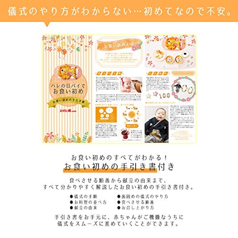 ハレの日パイdeお食い初め ひだまり 2