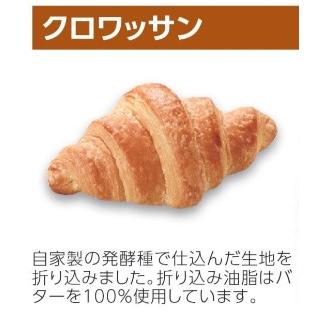 クロワッサン 2