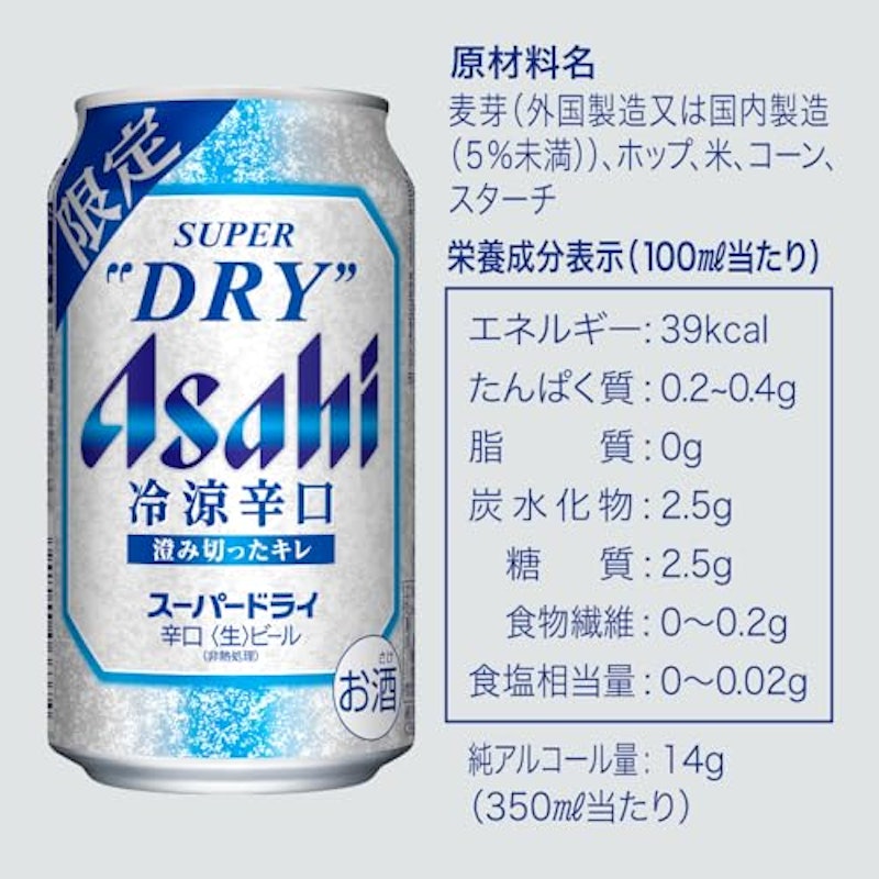 冷涼辛口 6