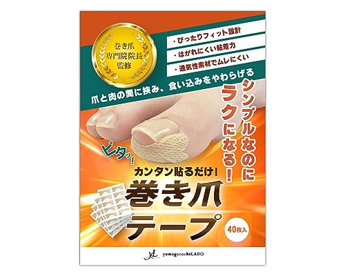 カンタン貼るだけ 巻き爪テープ 1