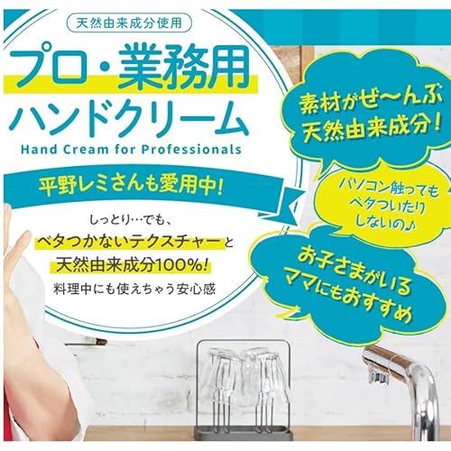 プロ・業務用ハンドクリーム 2
