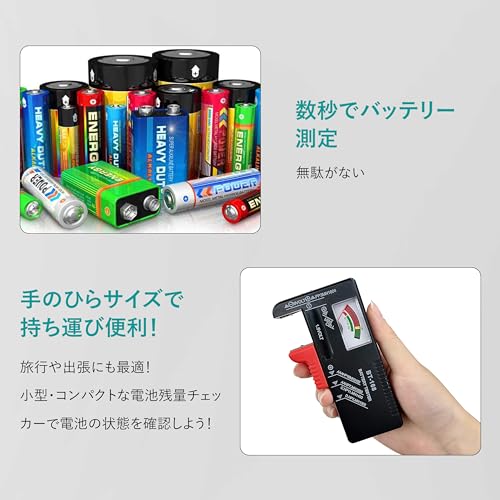 乾電池バッテリーチェッカー 7