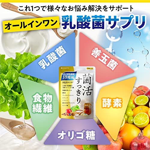 菌活すっきり 3