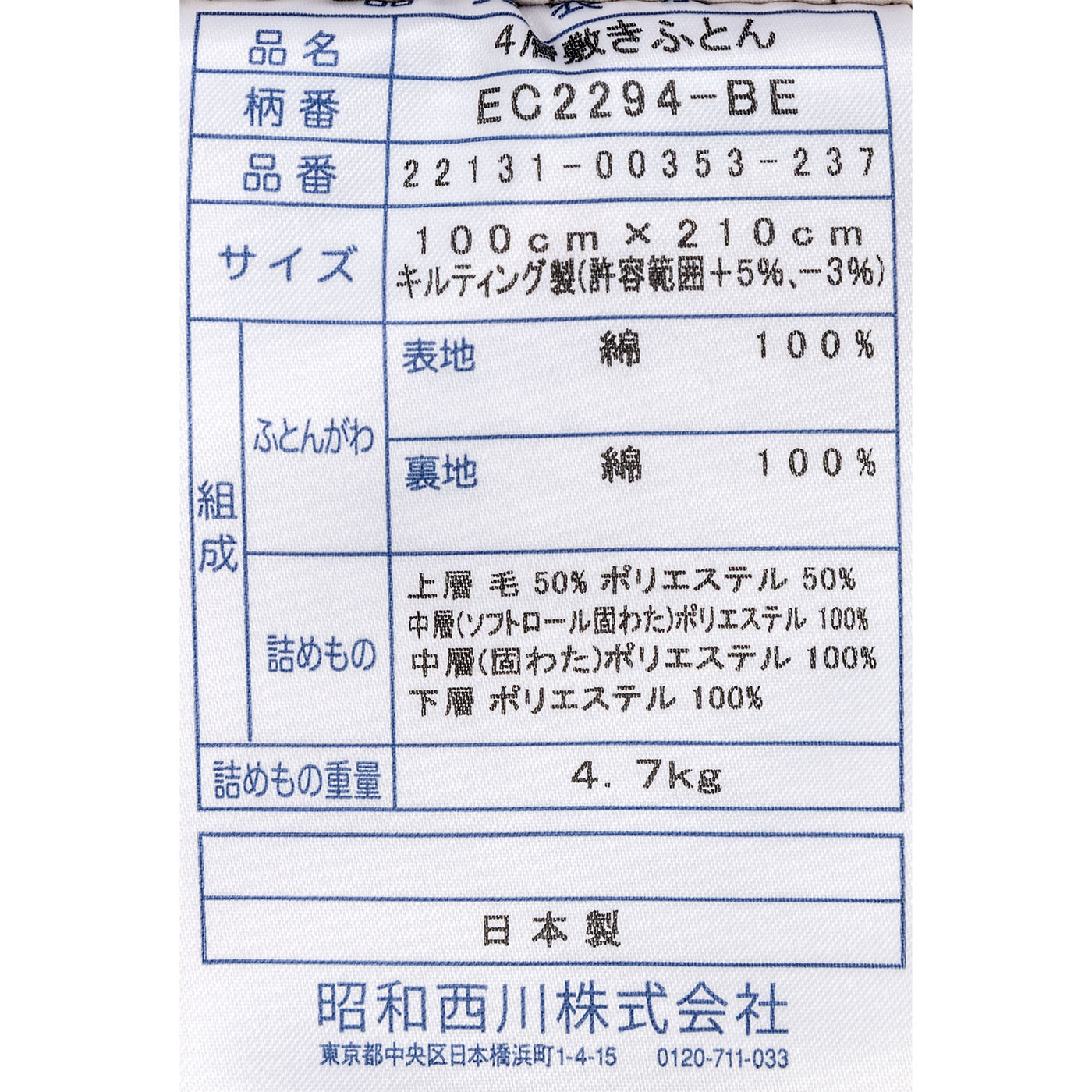 四層敷き布団 6