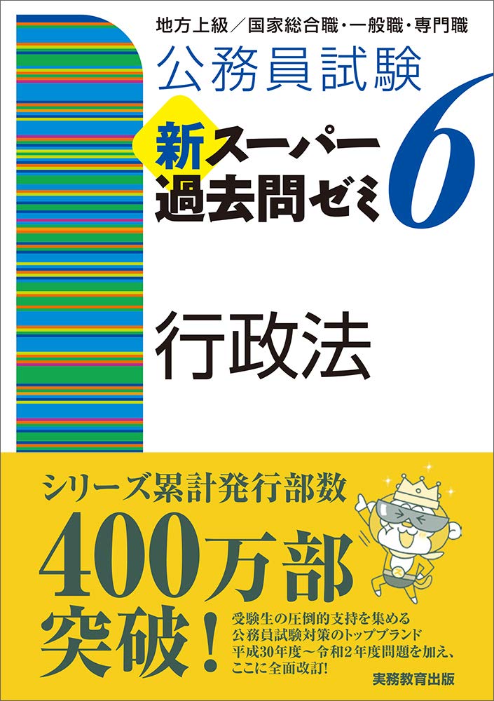 本・音楽・ゲーム公務員試験参考書