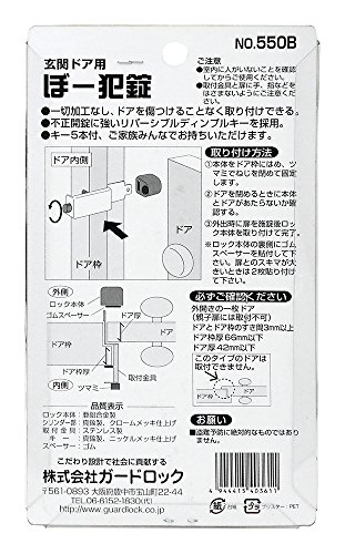 ぼー犯錠 一般品 3