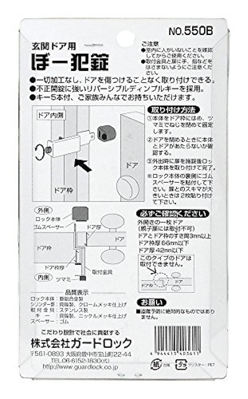 ぼー犯錠 一般品 3