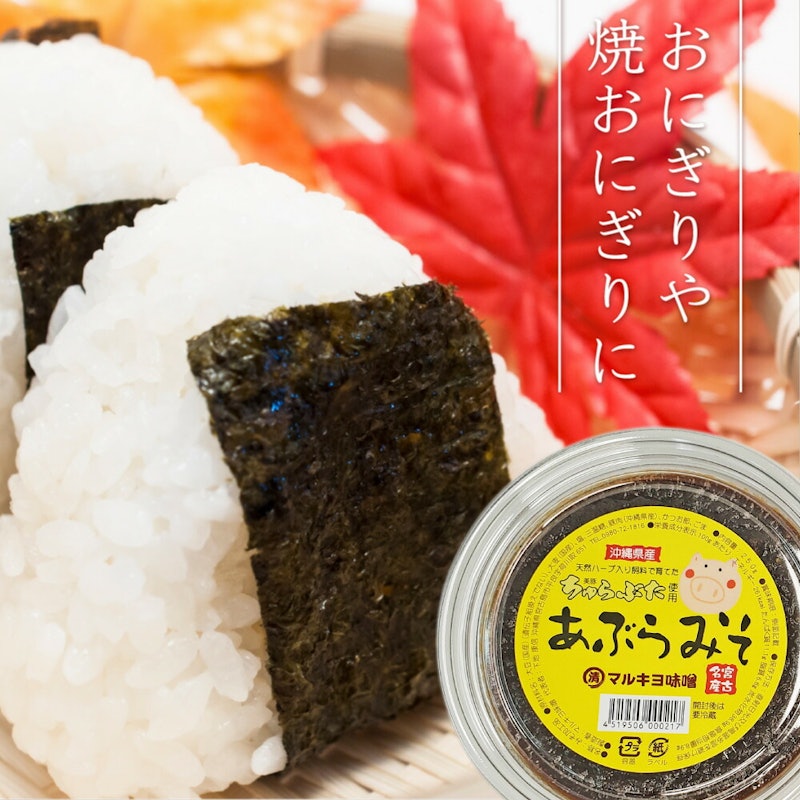 昔ながらのあぶらみそ 2