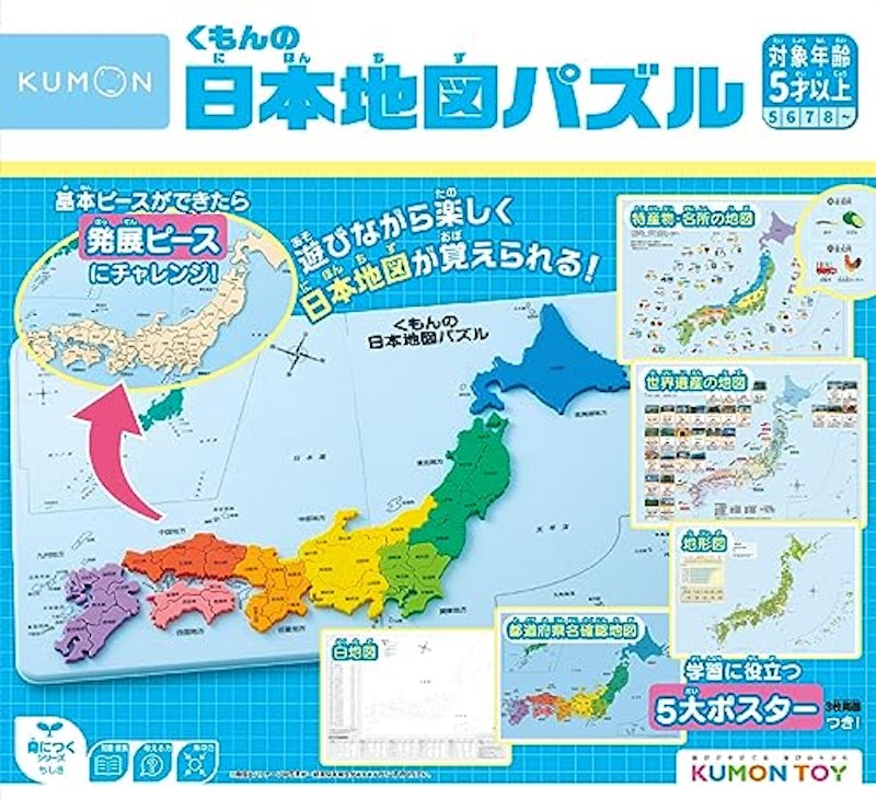 くもんの日本地図パズル 5