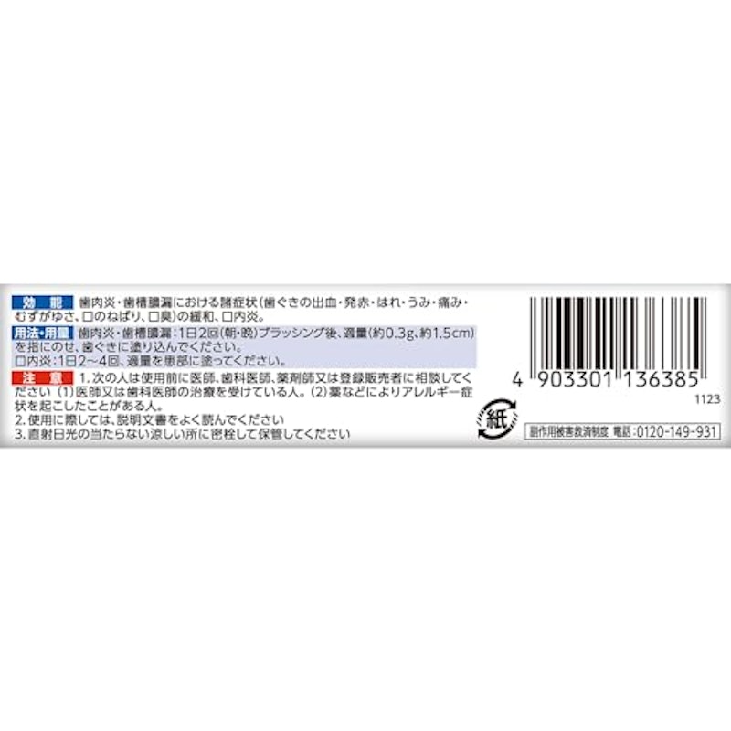 デントヘルスR 塗る歯槽膿漏薬 3
