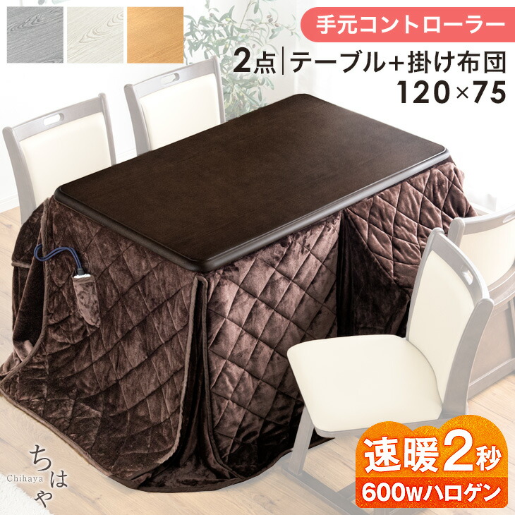 ダイニングこたつ 1
