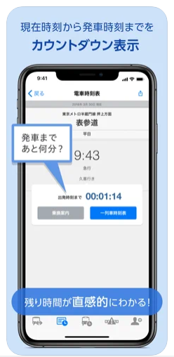 駅探 乗換案内 4
