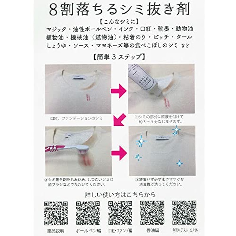 8割落ちるシミ抜き剤 2