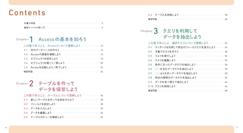 これからはじめる Accessの本 3