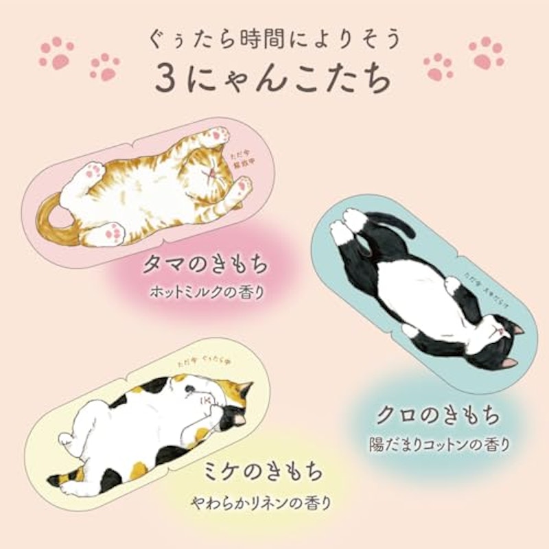 ネコのきもち ニャンわり蒸気のぐぅたらホットアイマスク 6