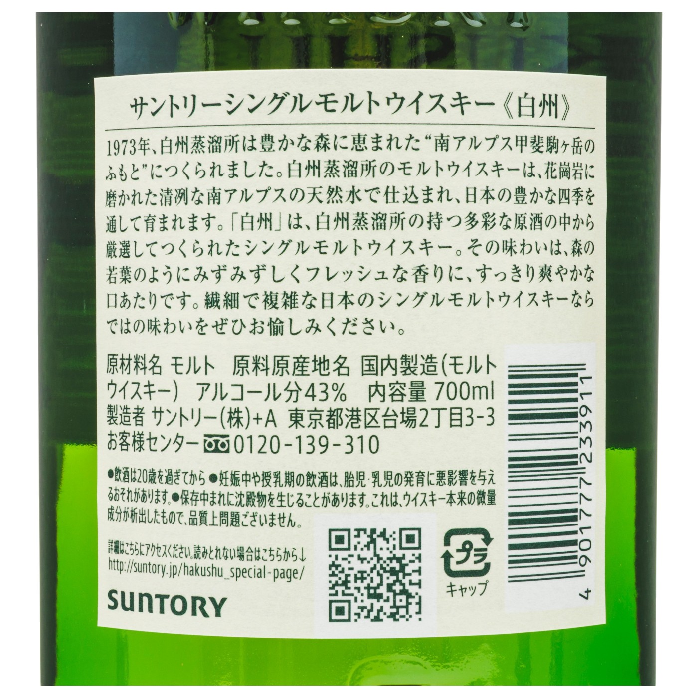 サントリーホールディングス シングルモルトウイスキー 白州 クチコミ評価・評判&検証レビュー 4