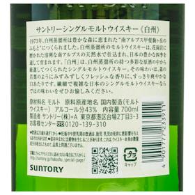 サントリーホールディングス シングルモルトウイスキー 白州 クチコミ評価・評判&検証レビュー 4