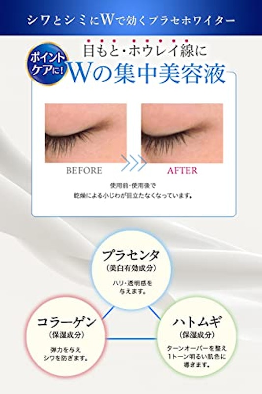 薬用美白アイクリーム 2