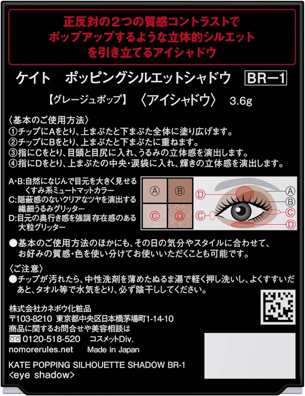 ポッピングシルエットシャドウ BR-1 7