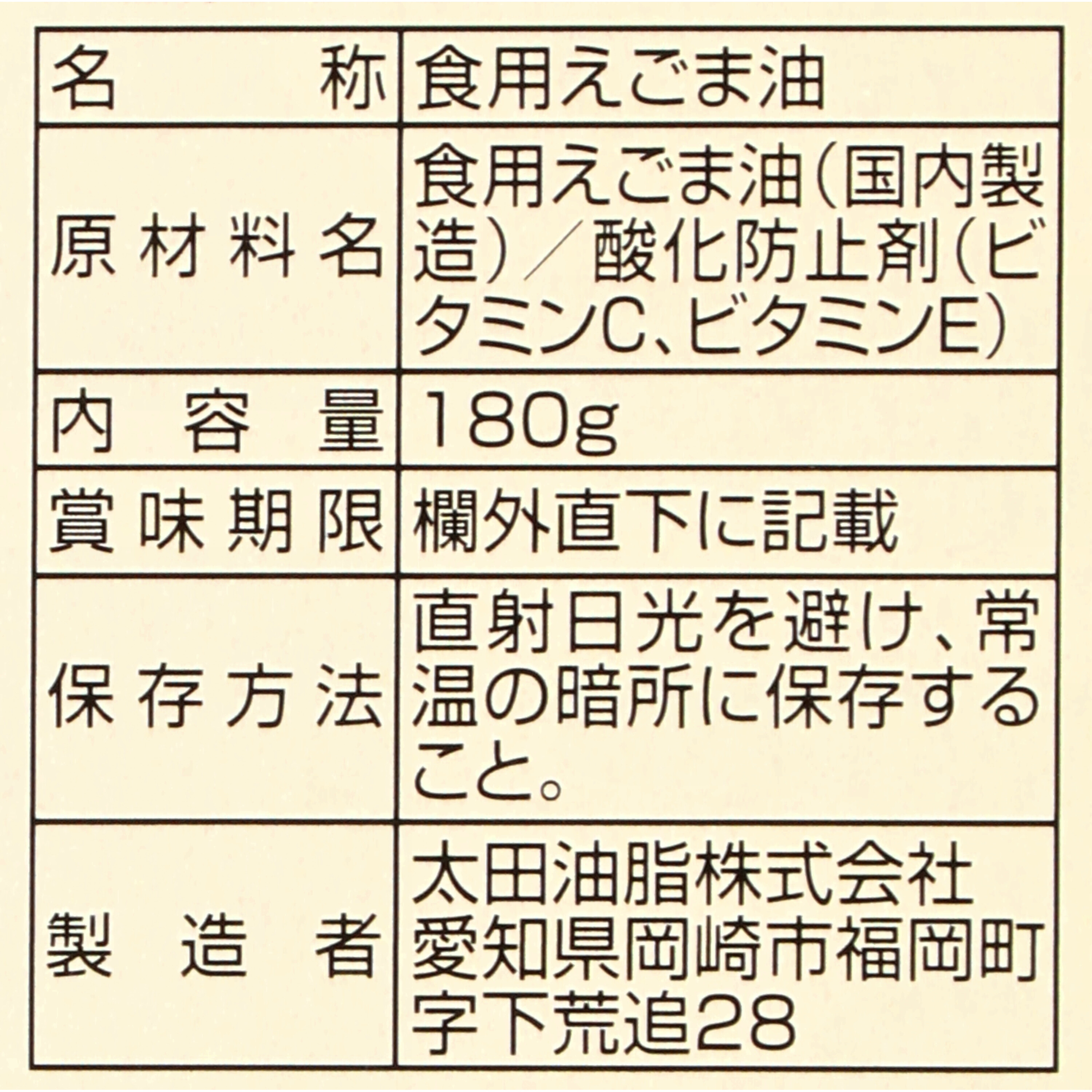 マルタ えごまオイル 4