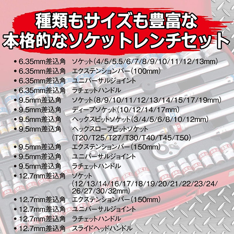 SK11 ソケットレンチセット 5