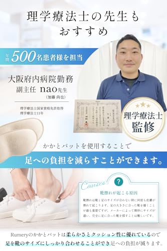 Rumery かかとパッド 3