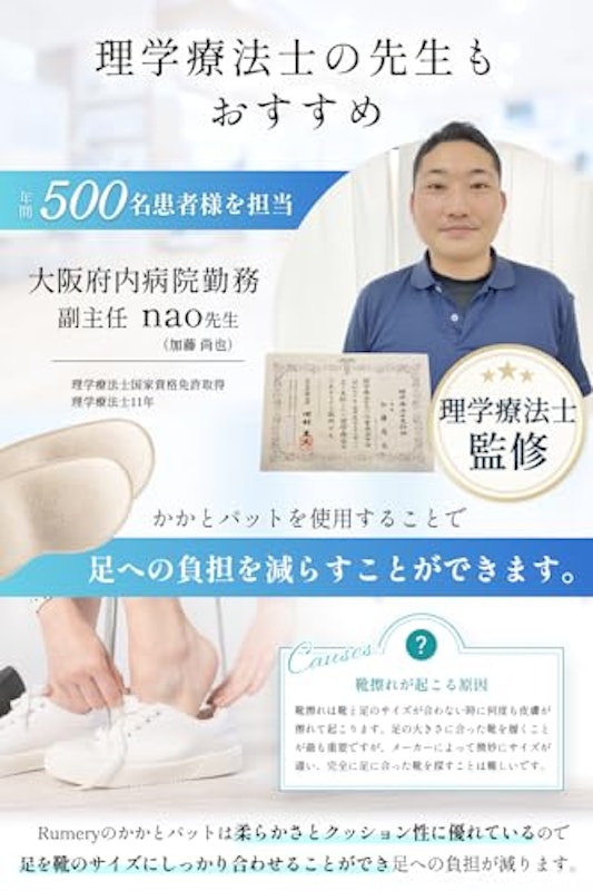 Rumery かかとパッド 3