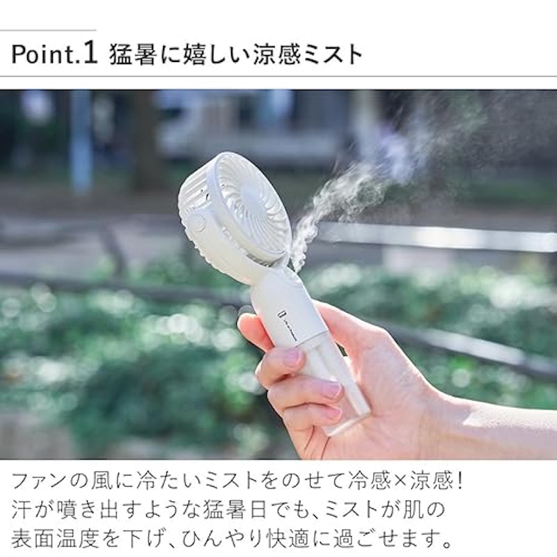 ミストハンディファン 2